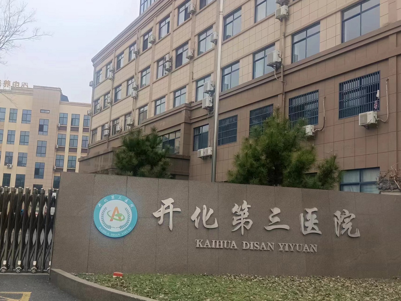 浙江省衢州市開化第三醫(yī)院